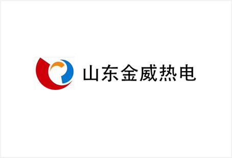 济宁金威热电
