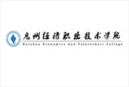 惠州经济职业学院
