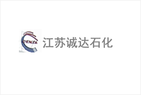 无锡诚达石化